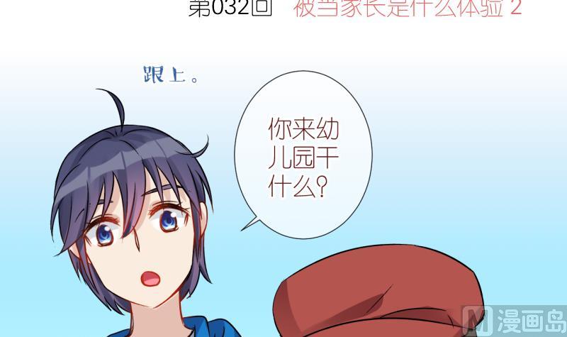 第32话 被当家长是什么体验 2-第32话