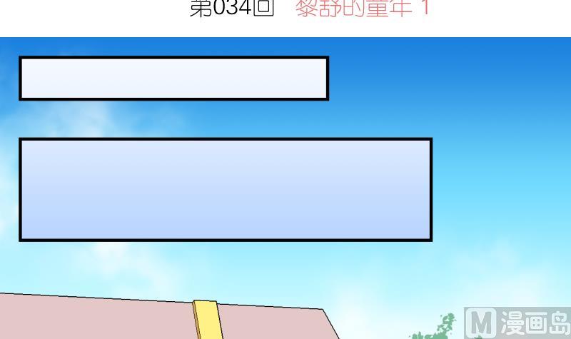 第34话 黎舒的童年 1-第34话
