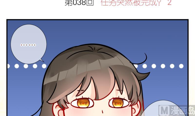 第38话 任务突然被完成？2-第38话