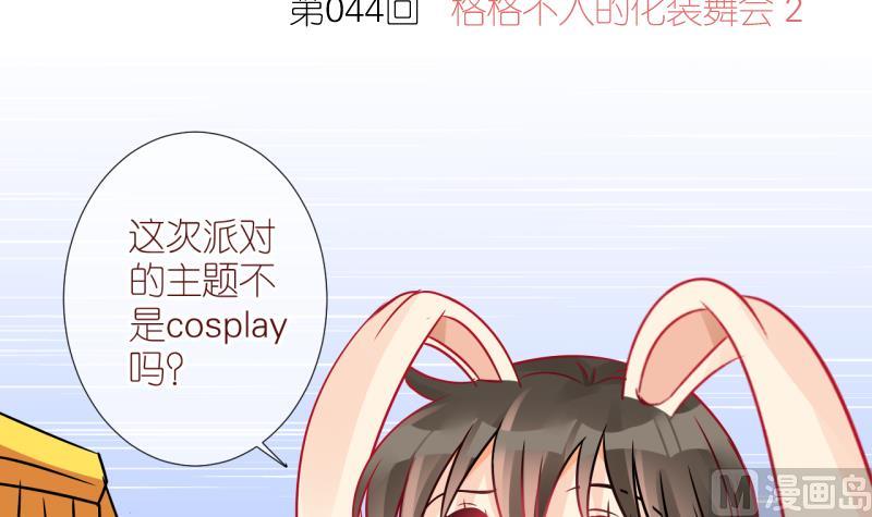 第44话 格格不入的化装舞会 2-第44话