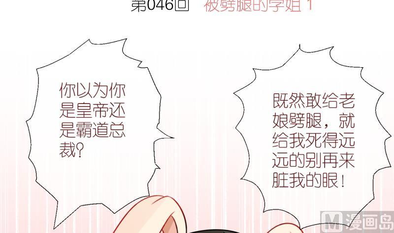 第46话 被劈腿的学姐 1-第46话