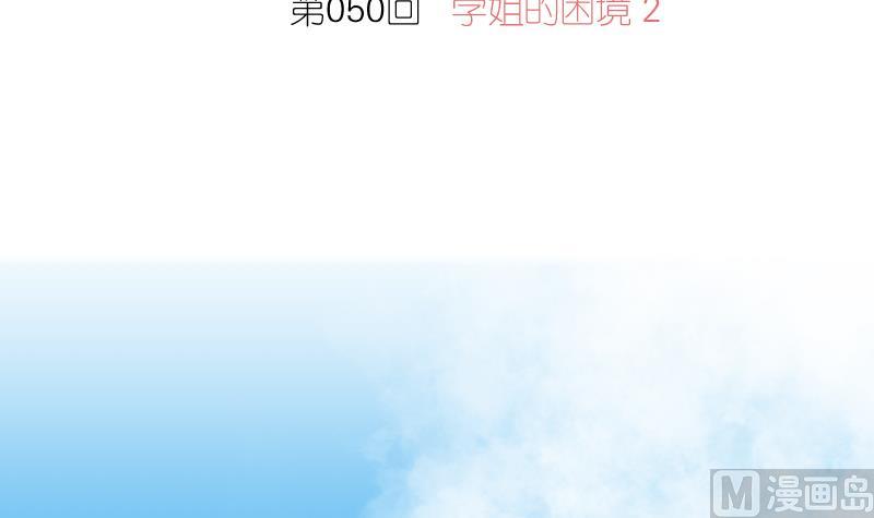 第50话 学姐的困境 2-第50话