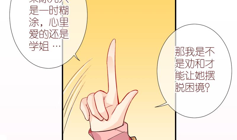 第50话 学姐的困境 2-第50话