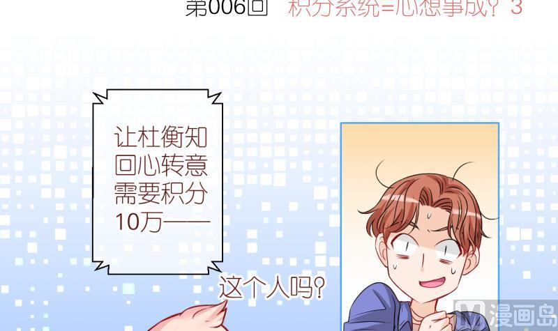第6话 积分系统=心想事成？3-第6话