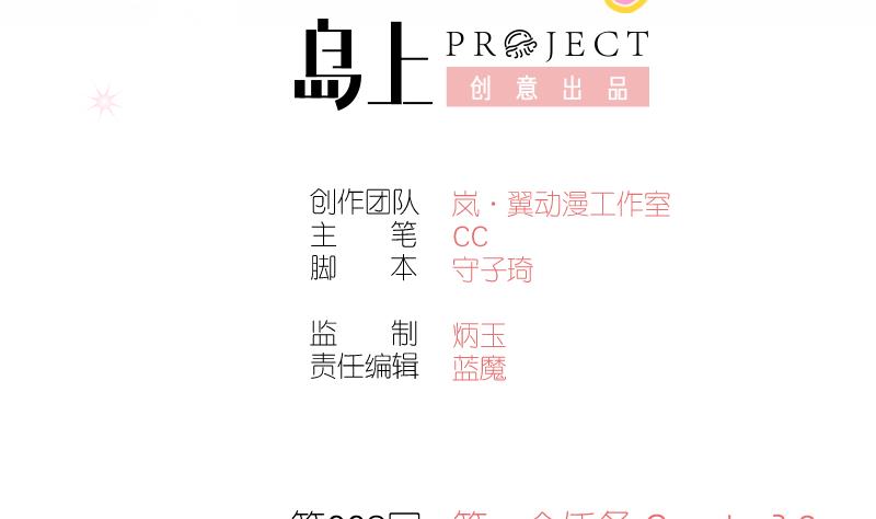第8话 第一个任务：Cosplay？2-第8话