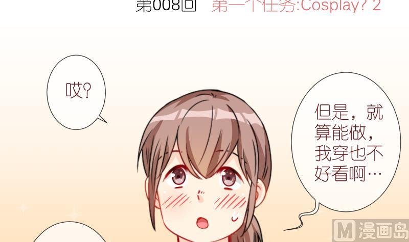 第8话 第一个任务：Cosplay？2-第8话