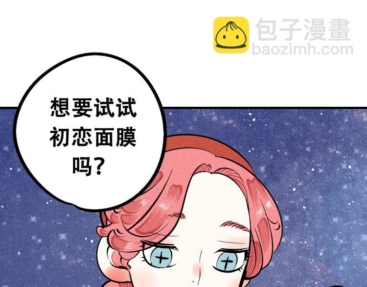 新连载 万能恋爱杂货店来了！(1/2)-第30话