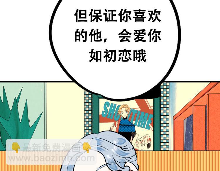 新连载 万能恋爱杂货店来了！(1/2)-第30话
