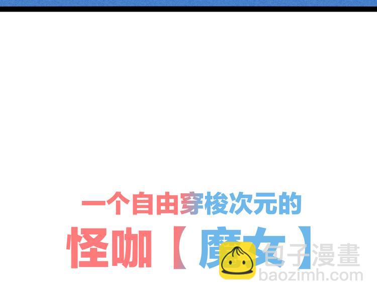 新连载 万能恋爱杂货店来了！(1/2)-第30话