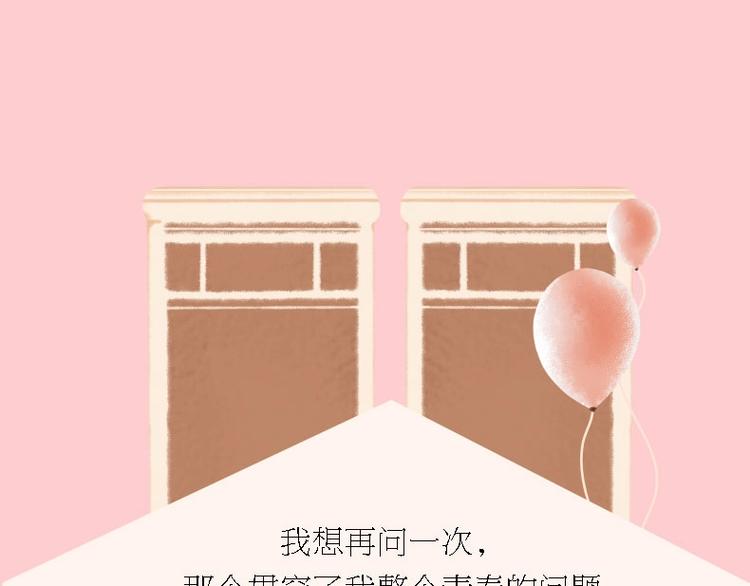 《怎样才能追到你》单行本上市啦-第38话