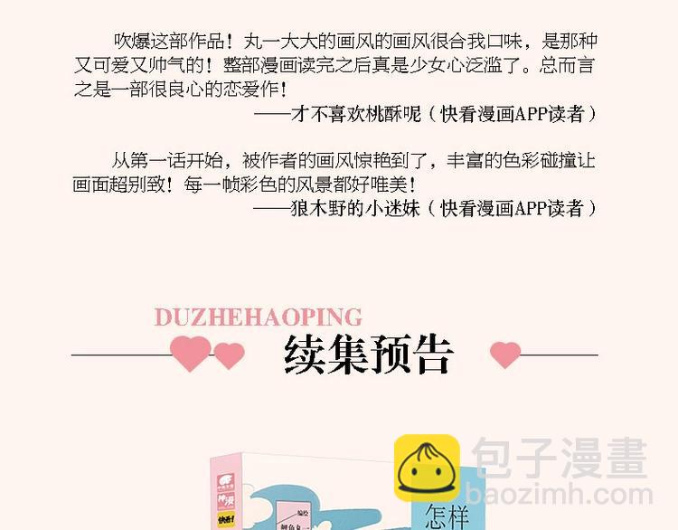 《怎样才能追到你》单行本上市啦-第38话