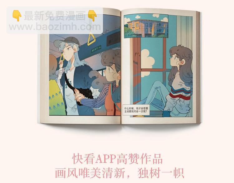 《怎样才能追到你》单行本上市啦-第38话