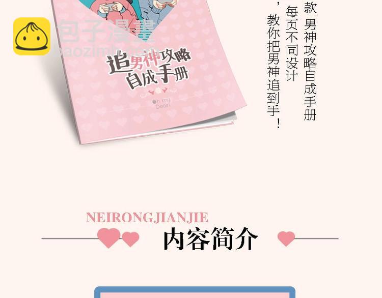 《怎样才能追到你》单行本上市啦-第38话