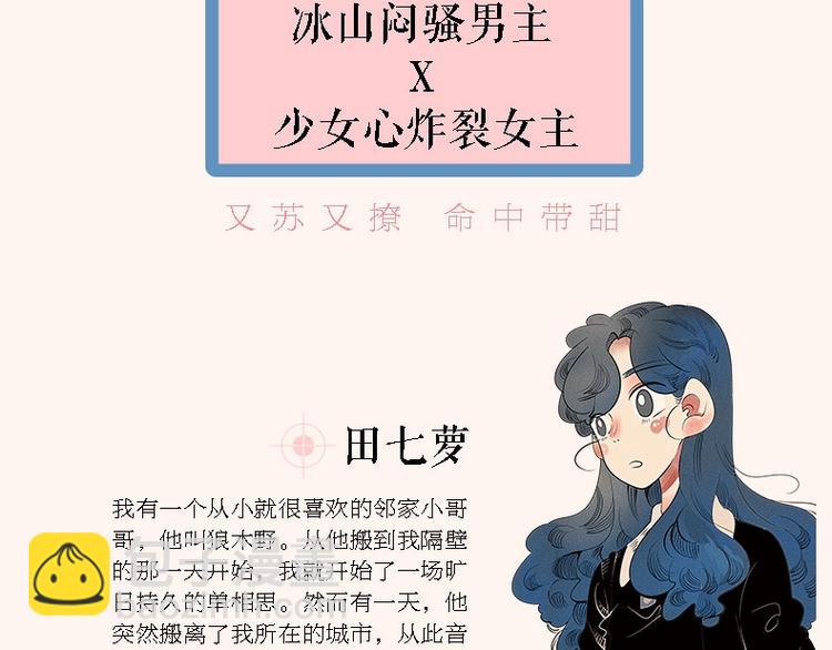《怎样才能追到你》单行本上市啦-第38话