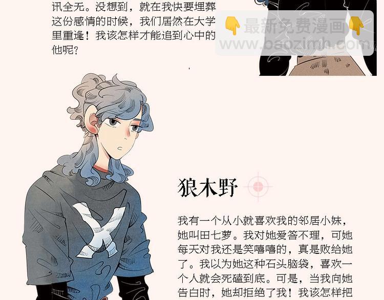 《怎样才能追到你》单行本上市啦-第38话