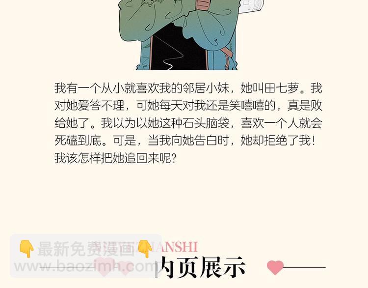《怎样才能追到你》第二册上市啦-第40话