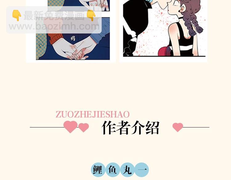 《怎样才能追到你》第二册上市啦-第40话