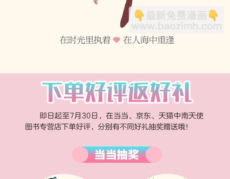 《怎样才能追到你》第二册上市啦-第40话