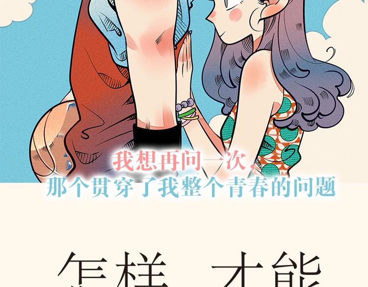 《怎样才能追到你》第二册上市啦-第40话