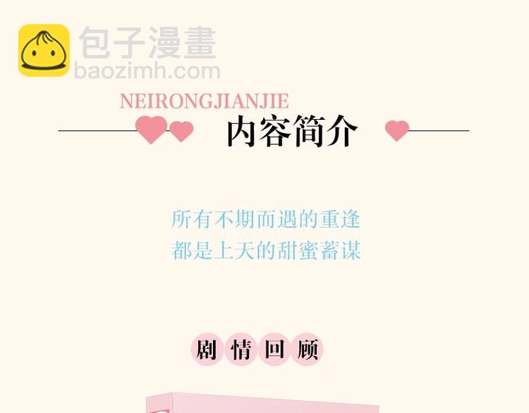 《怎样才能追到你》第二册上市啦-第40话