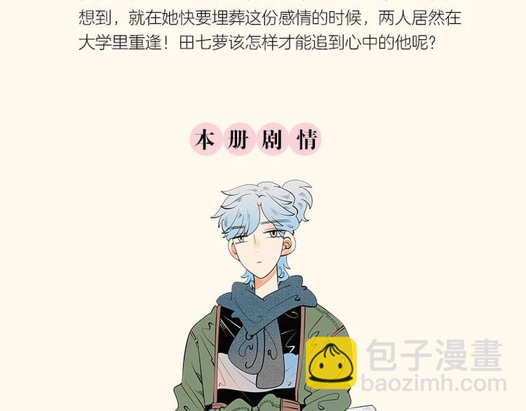 《怎样才能追到你》第二册上市啦-第40话