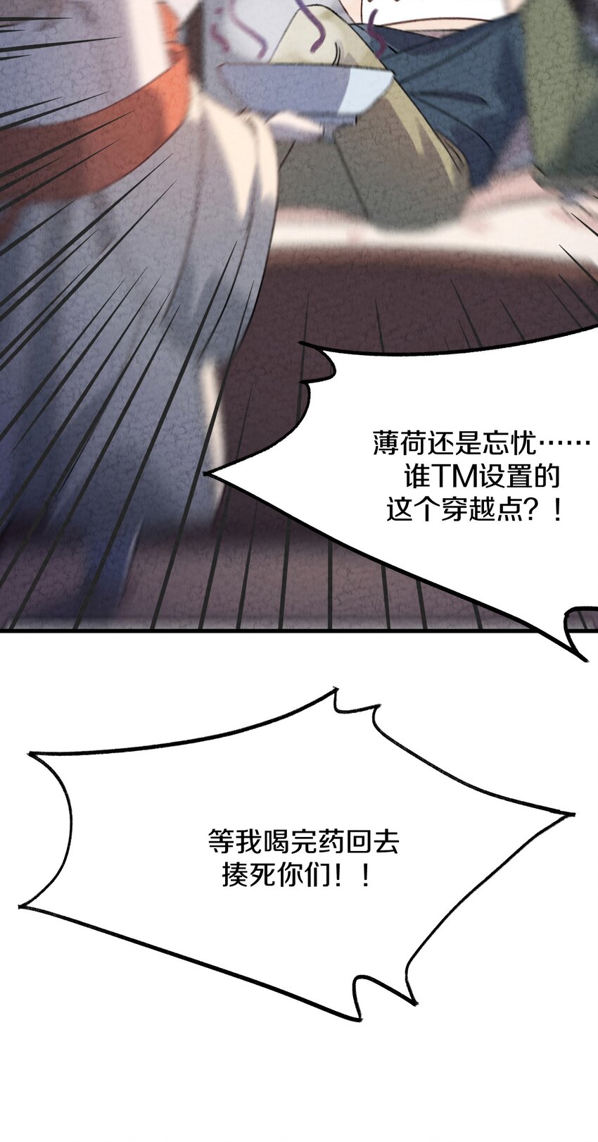 001 怎么办！刚穿越，我娘子叫我喝药-第2话