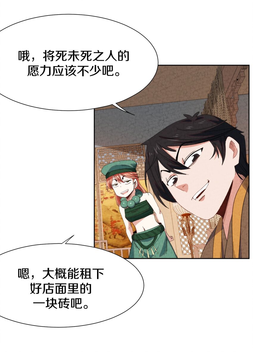 025 干一票大的!(1/2)-第26话