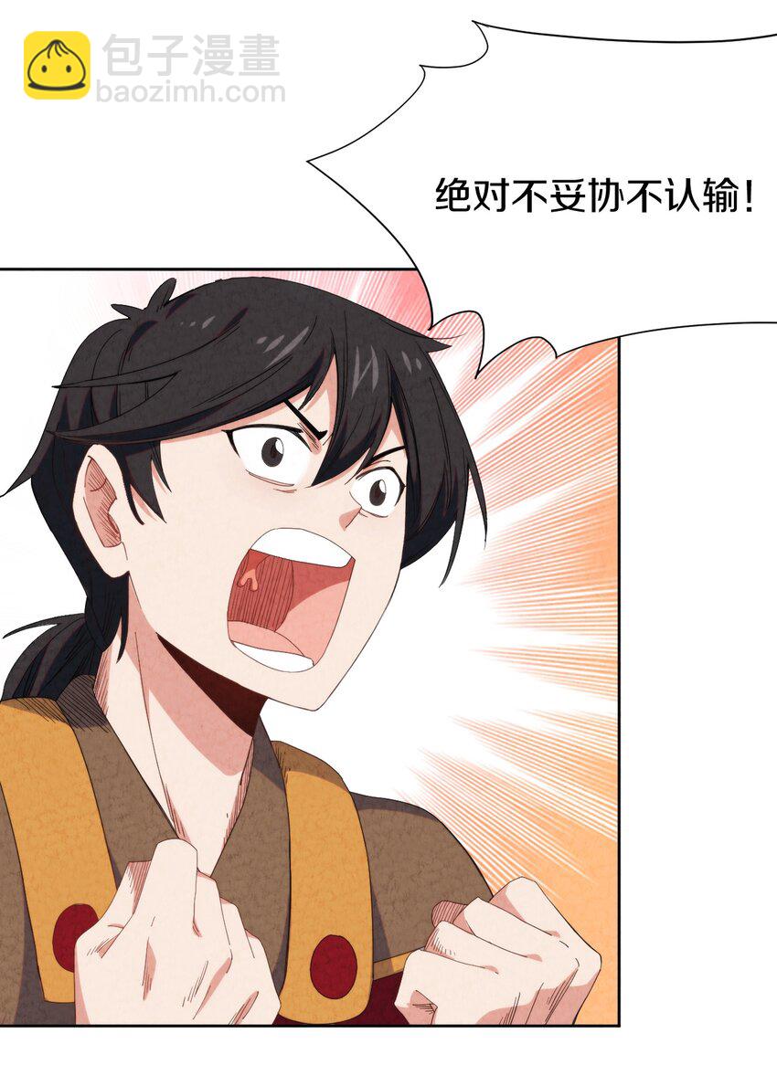 025 干一票大的!(1/2)-第26话
