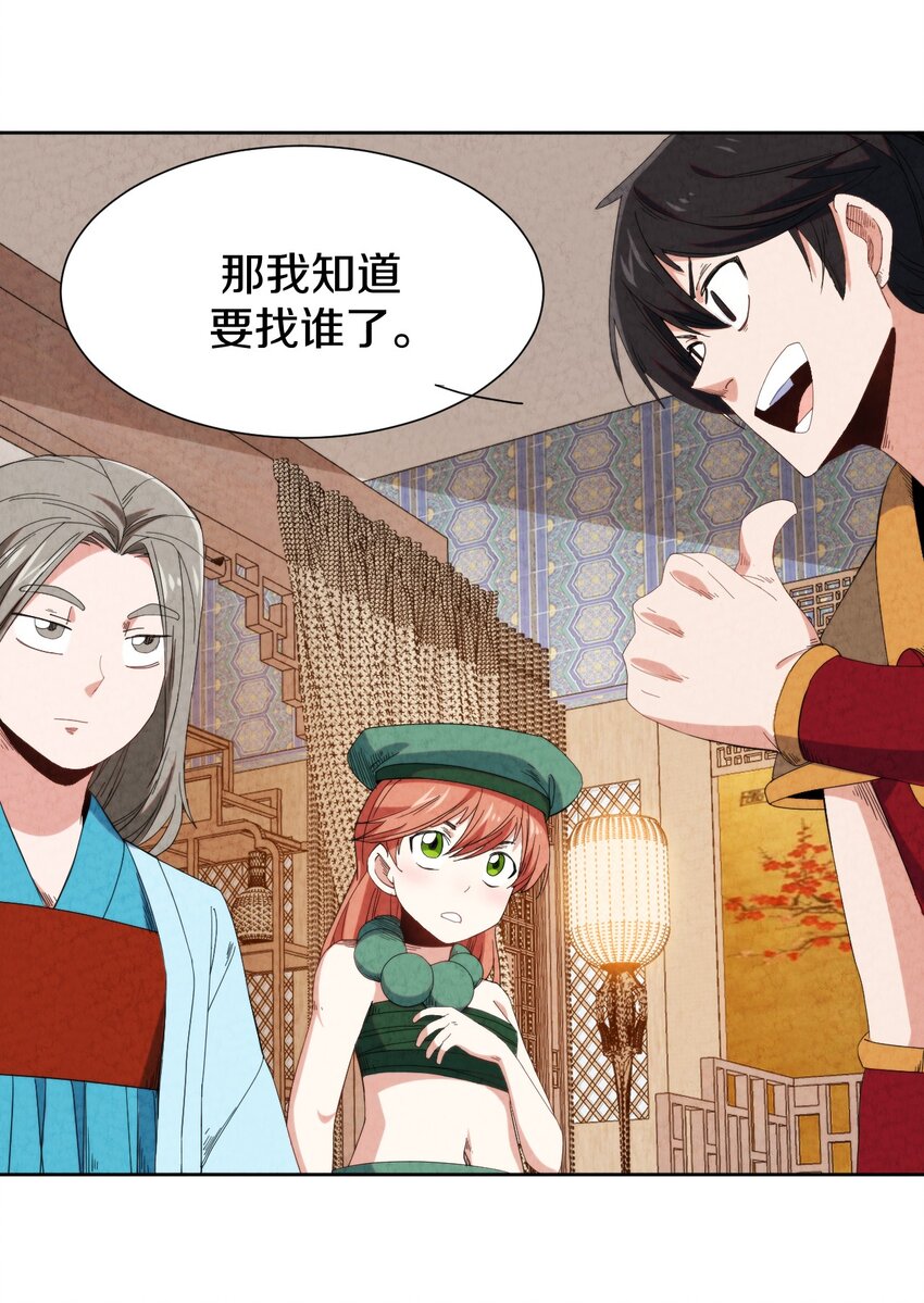 025 干一票大的!(1/2)-第26话
