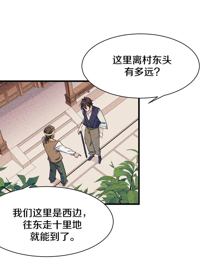 003 傻子竟是我自己(1/2)-第4话