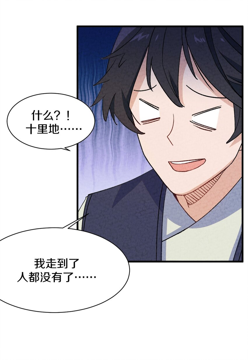 003 傻子竟是我自己(1/2)-第4话