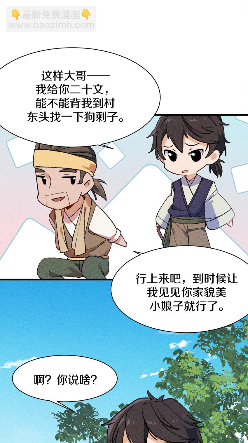 003 傻子竟是我自己(1/2)-第4话