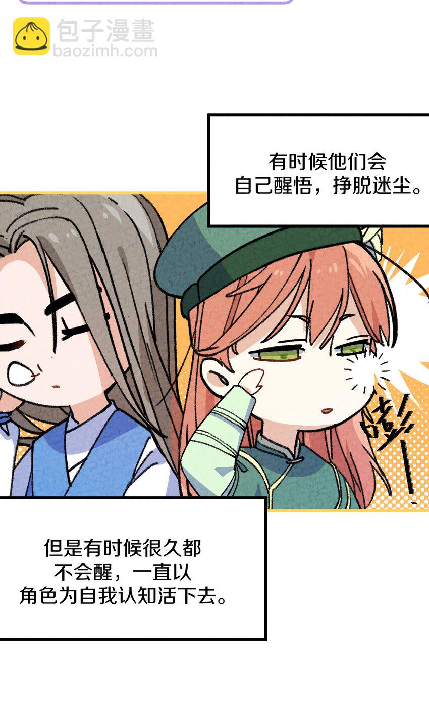 003 傻子竟是我自己(1/2)-第4话