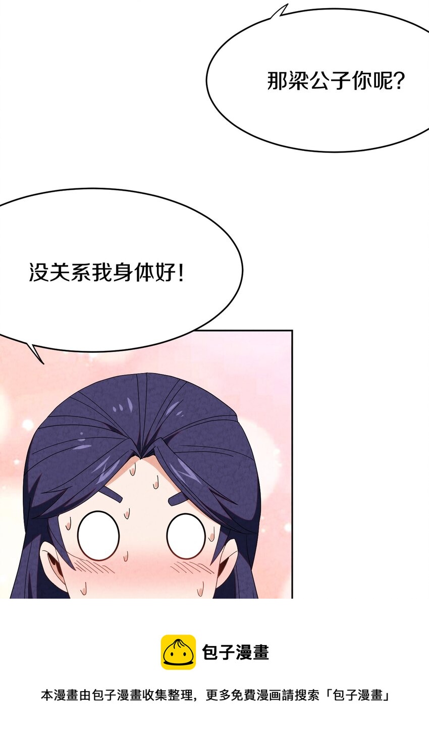 39 官配被拆？(1/2)-第40话