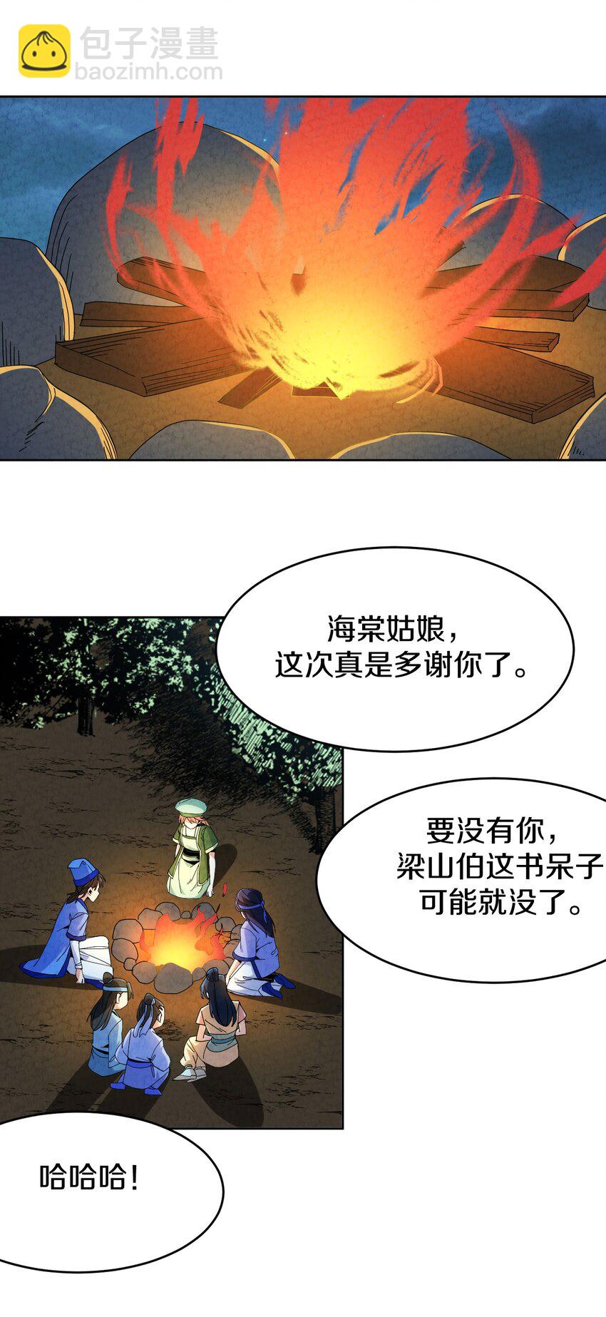 39 官配被拆？(1/2)-第40话