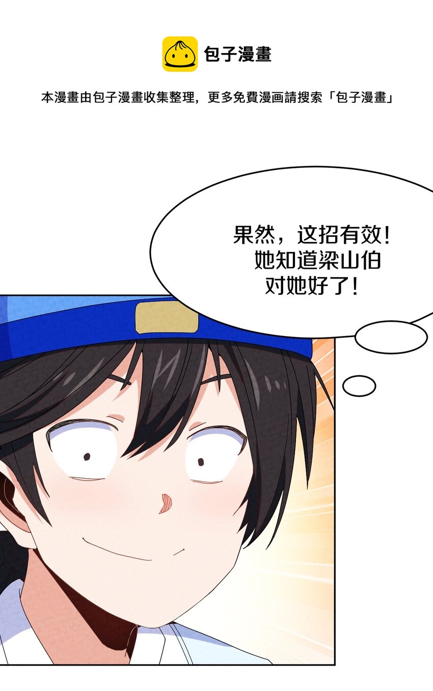 39 官配被拆？(1/2)-第40话