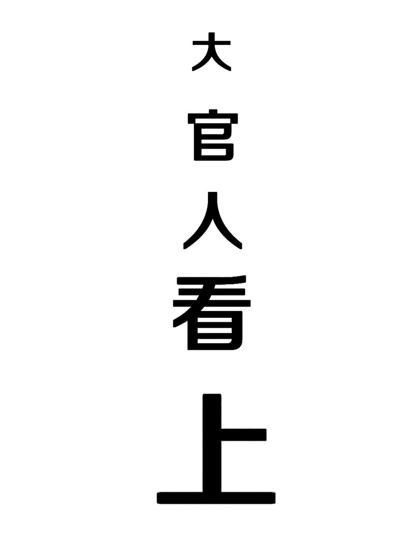 005 大哥，你这是来者不拒啊！(1/2)-第6话
