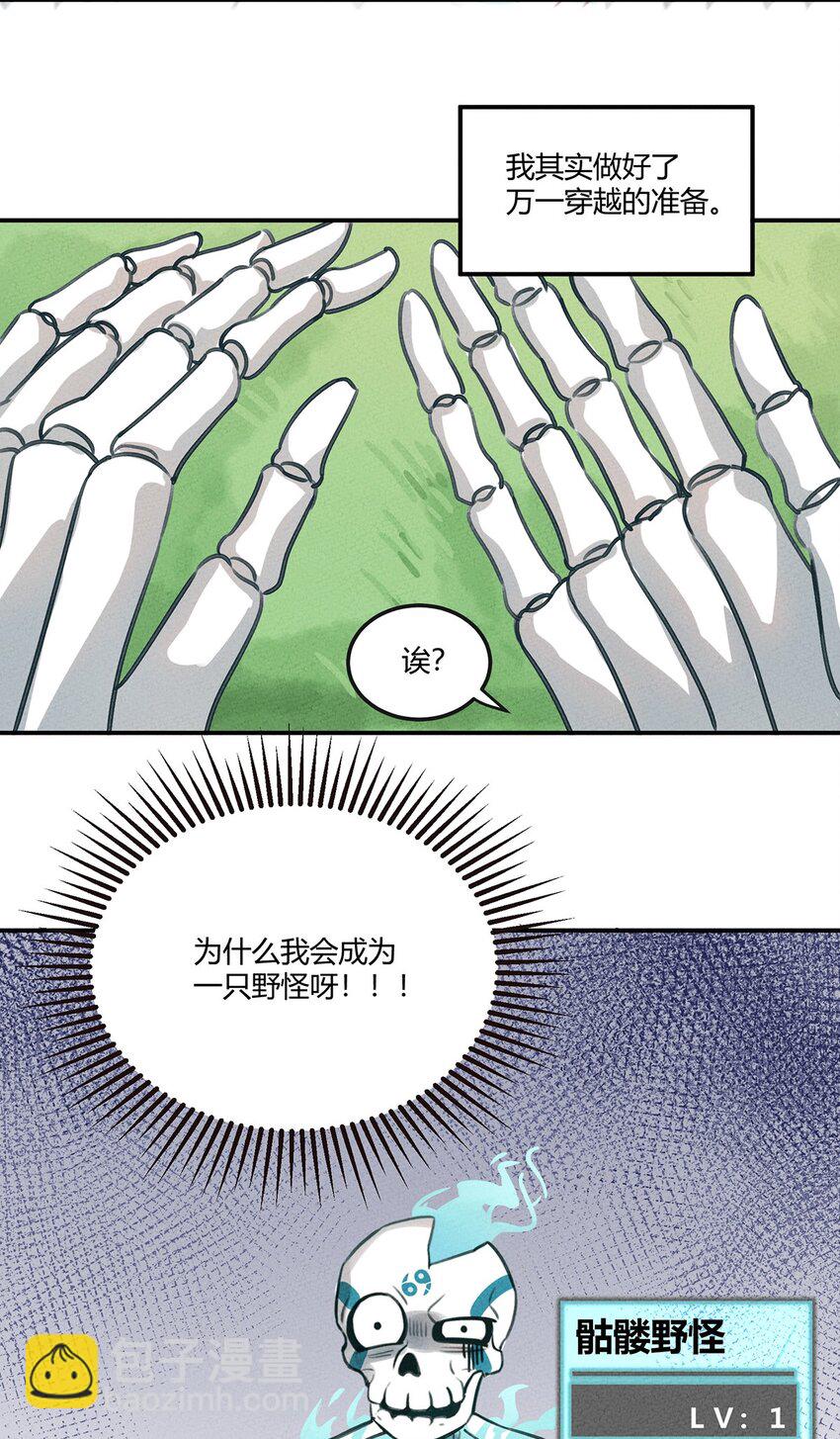 001 我竟然真的&hellip;&hellip;穿越了&hellip;&hellip;-第2话