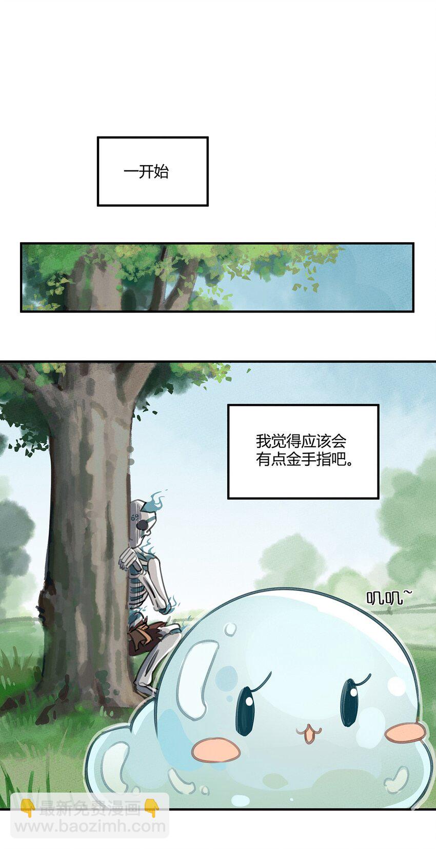 001 我竟然真的&hellip;&hellip;穿越了&hellip;&hellip;-第2话