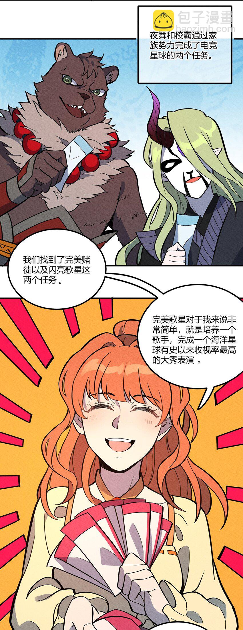 094 暗流涌动&演唱会-第100话