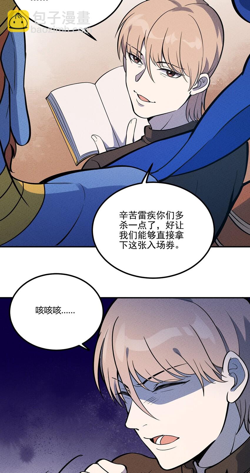104 雷疾-第110话