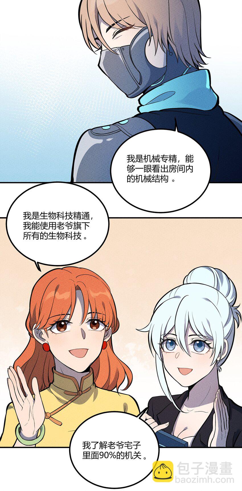 108 老爷的秘密-第114话