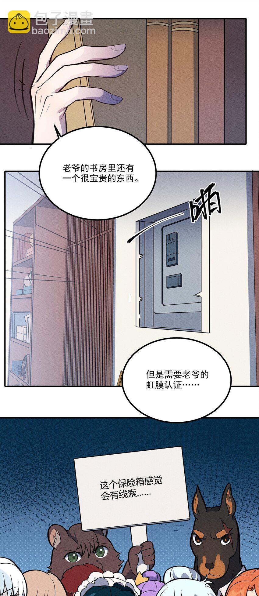 108 老爷的秘密-第114话