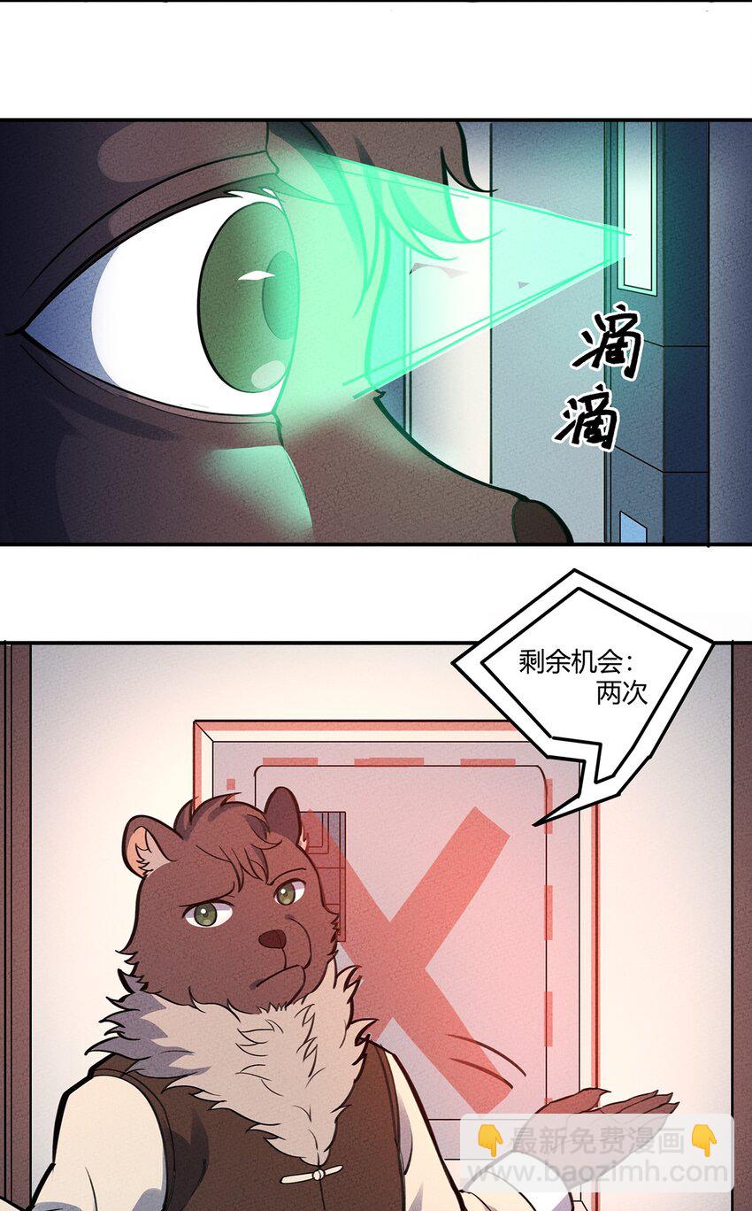 108 老爷的秘密-第114话