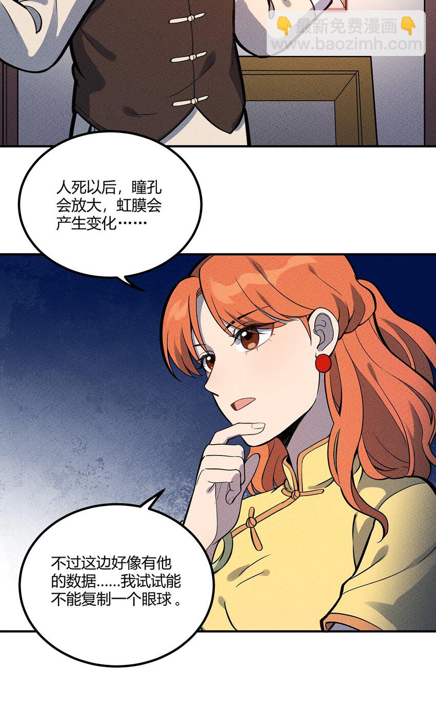 108 老爷的秘密-第114话