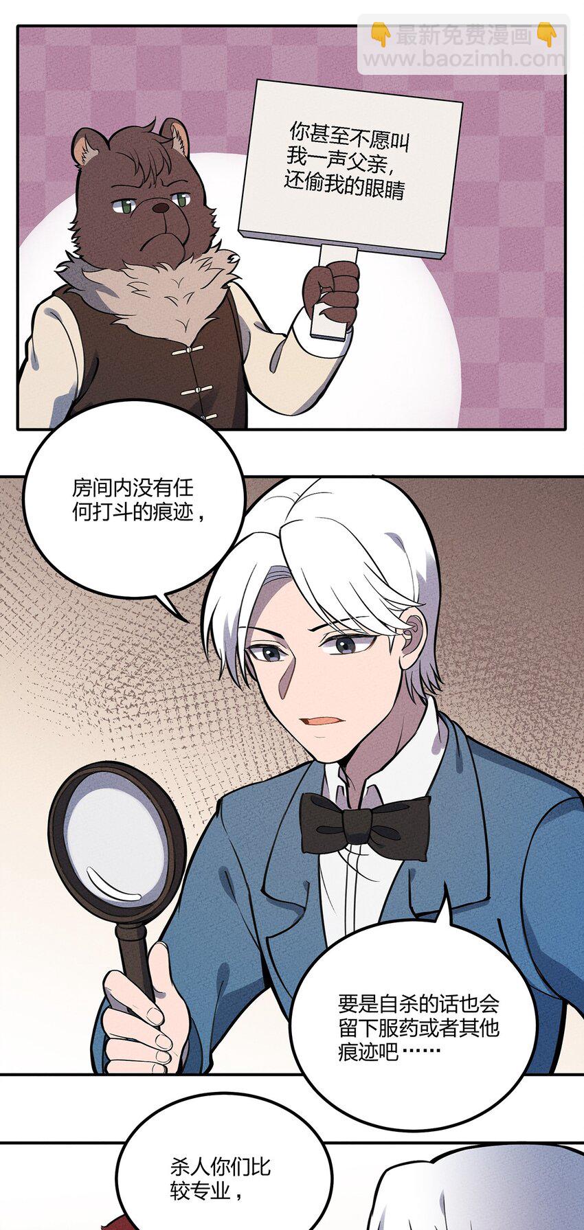 108 老爷的秘密-第114话