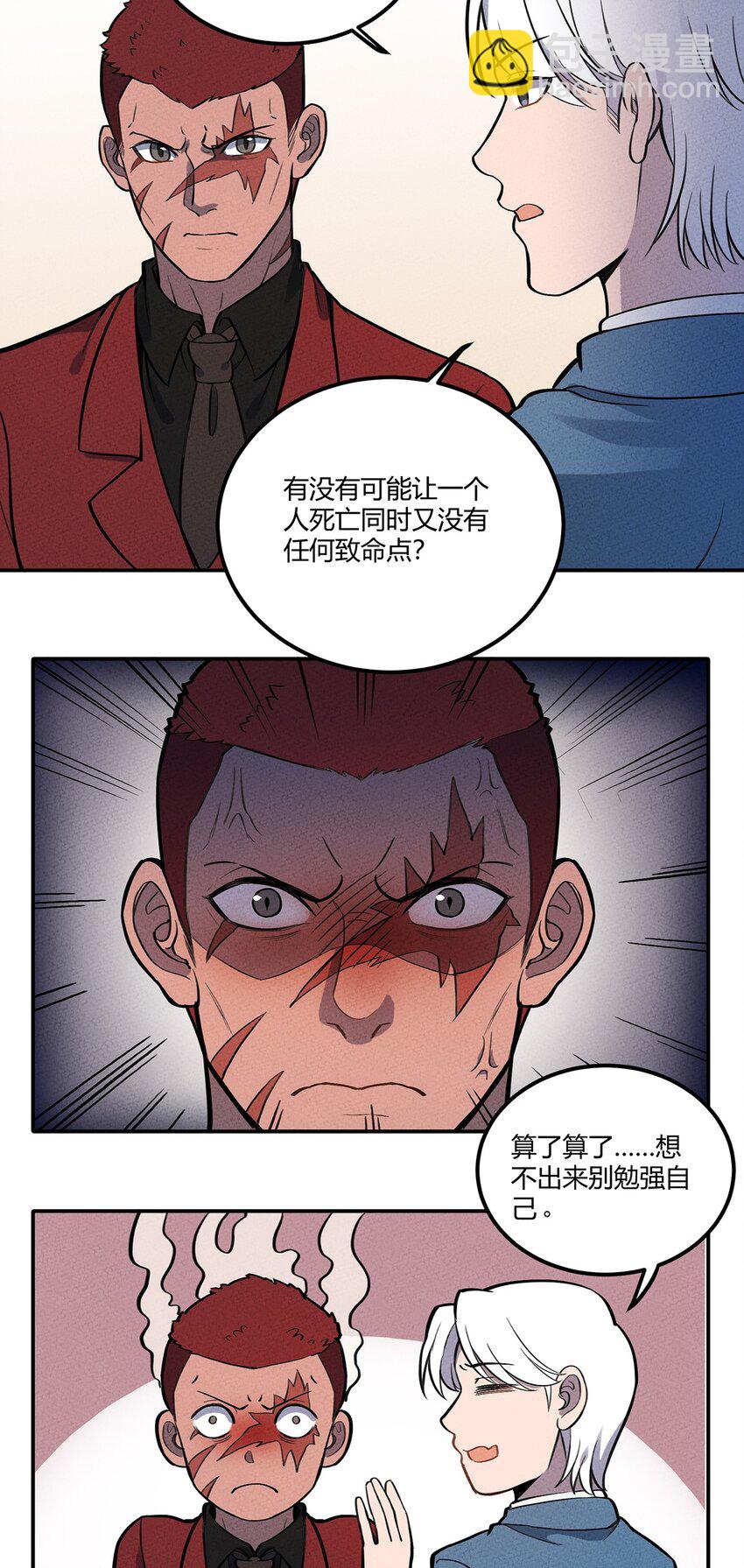 108 老爷的秘密-第114话