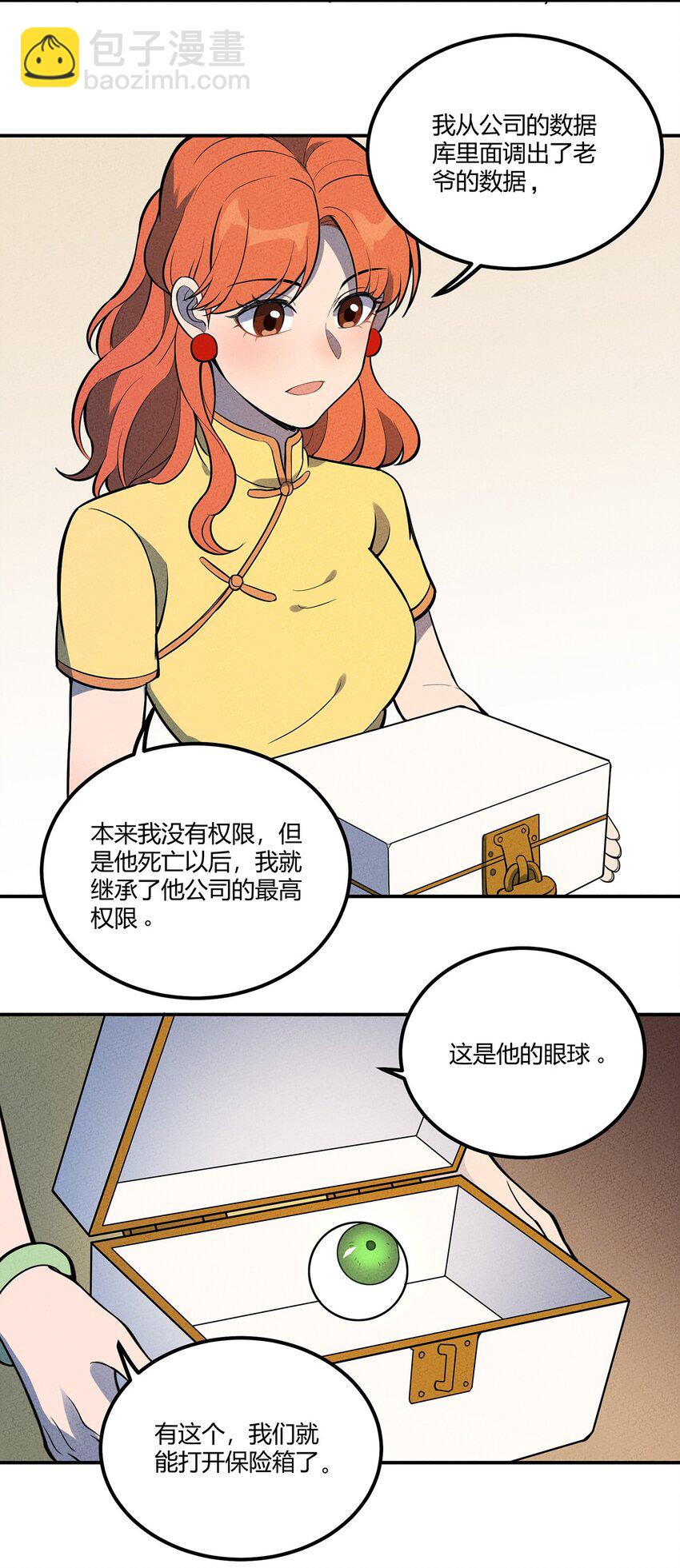 108 老爷的秘密-第114话