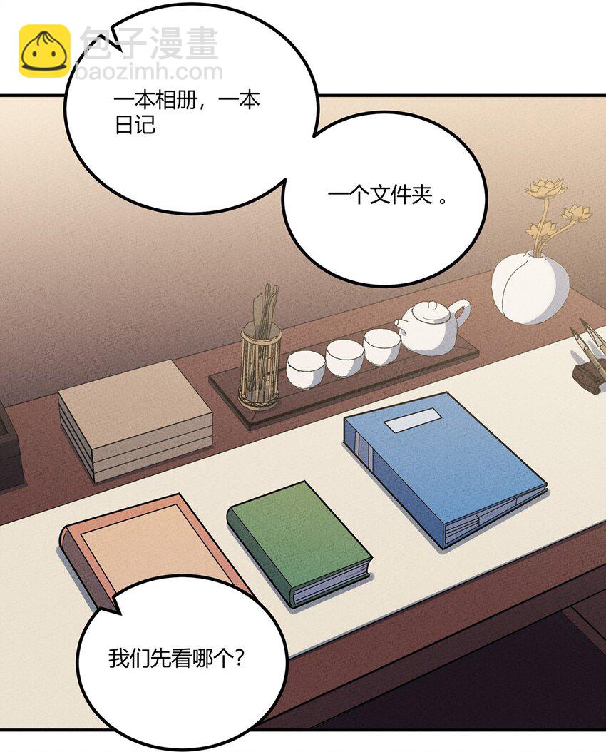 108 老爷的秘密-第114话