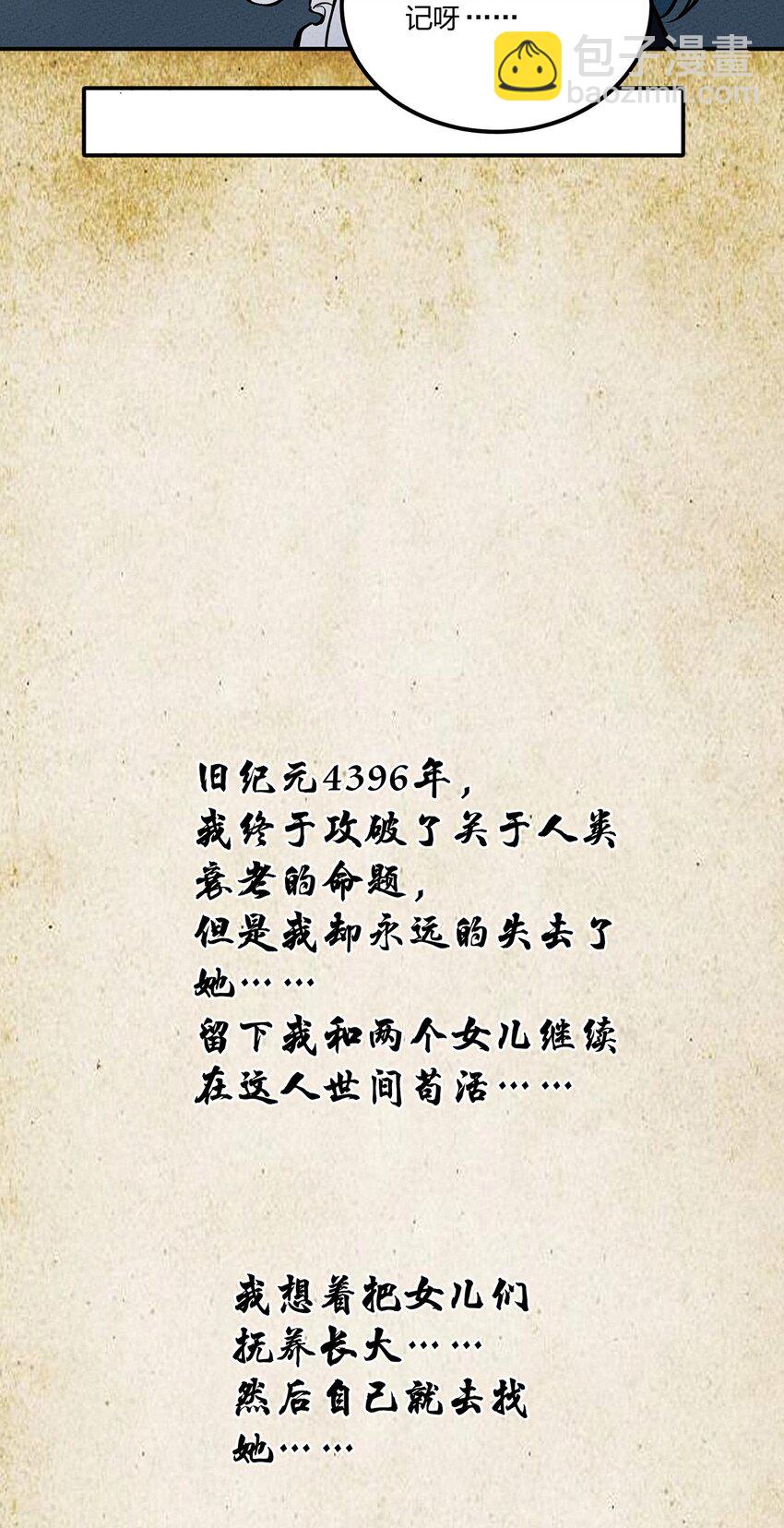 108 老爷的秘密-第114话